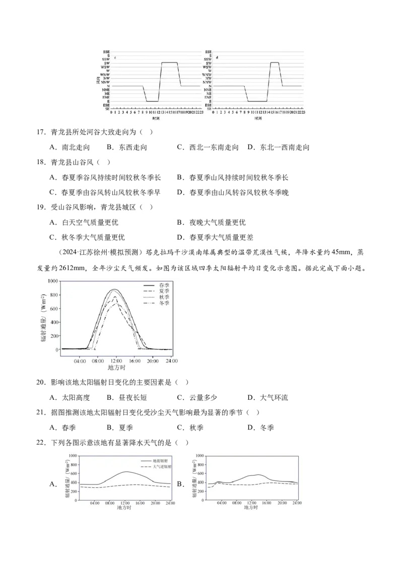 专题04+大气受热过程与大气运动（思维导图+4大知识点+6个能力拓展）-2025年高考地理一轮复习知识清单_9.2025地理总复习_2025年新高考资料_一轮复习_2025年高考地理一轮复习知识清单