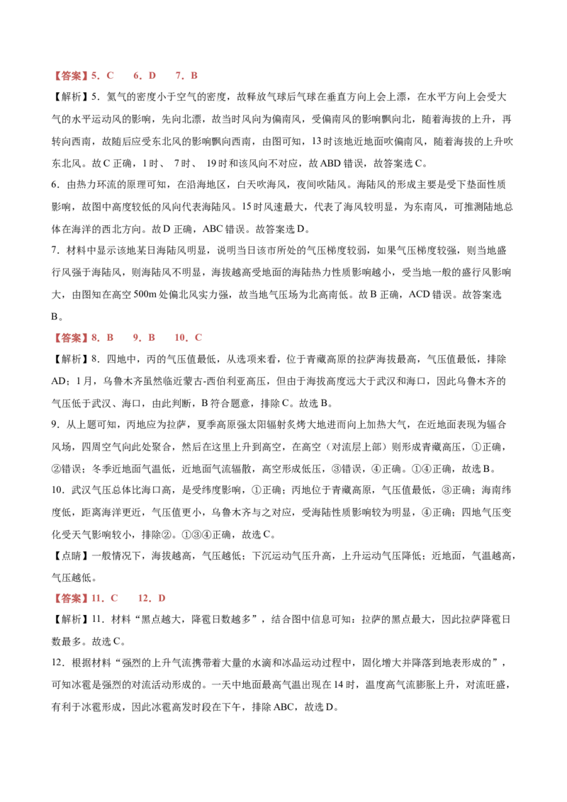 专题04+大气受热过程与大气运动（思维导图+4大知识点+6个能力拓展）-2025年高考地理一轮复习知识清单_9.2025地理总复习_2025年新高考资料_一轮复习_2025年高考地理一轮复习知识清单