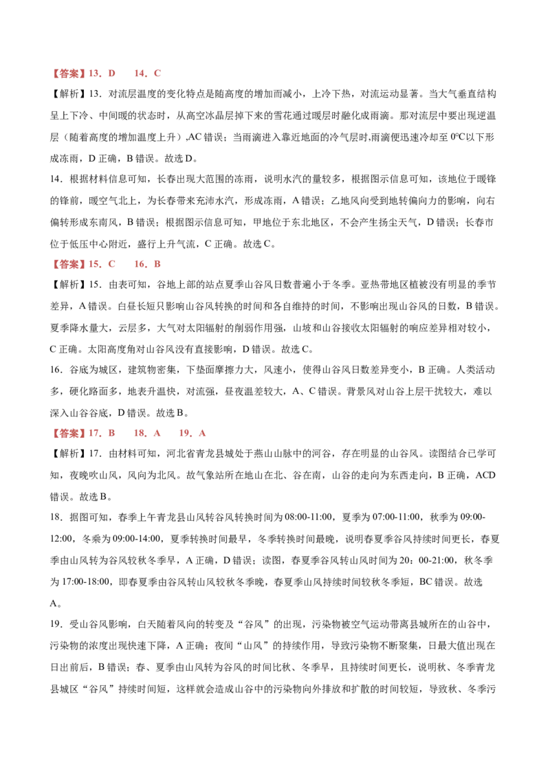 专题04+大气受热过程与大气运动（思维导图+4大知识点+6个能力拓展）-2025年高考地理一轮复习知识清单_9.2025地理总复习_2025年新高考资料_一轮复习_2025年高考地理一轮复习知识清单