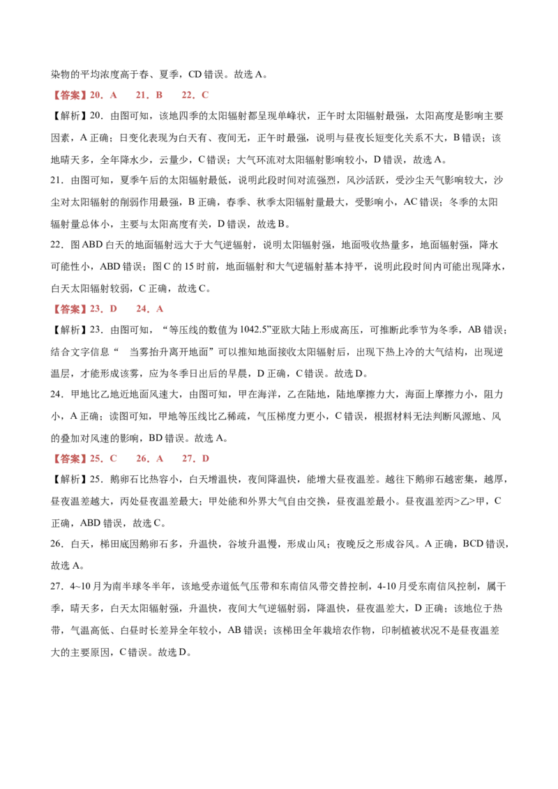专题04+大气受热过程与大气运动（思维导图+4大知识点+6个能力拓展）-2025年高考地理一轮复习知识清单_9.2025地理总复习_2025年新高考资料_一轮复习_2025年高考地理一轮复习知识清单