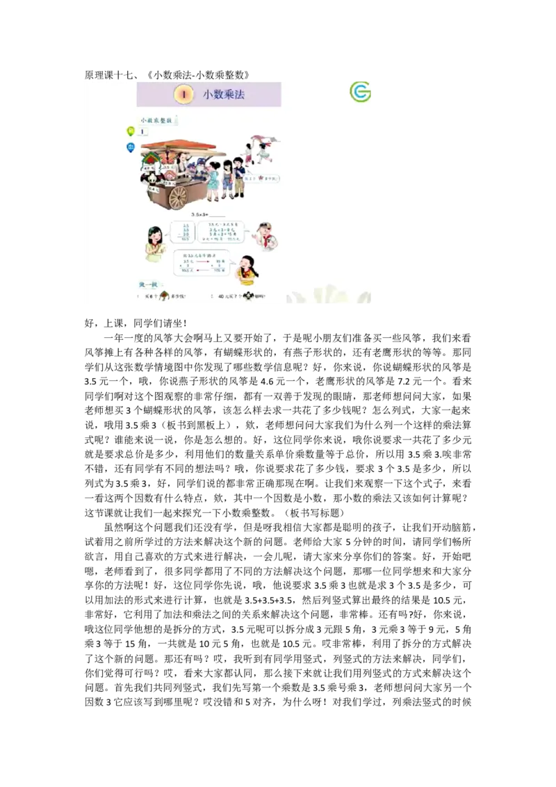 原理17小数乘整数_教资初高中_教资面试2025教资面试备考资料合集_教资面试资料合集_2025教资面试资料_25上教资面试中学合集_教资面试逐字稿_小学数学面试试讲稿180篇