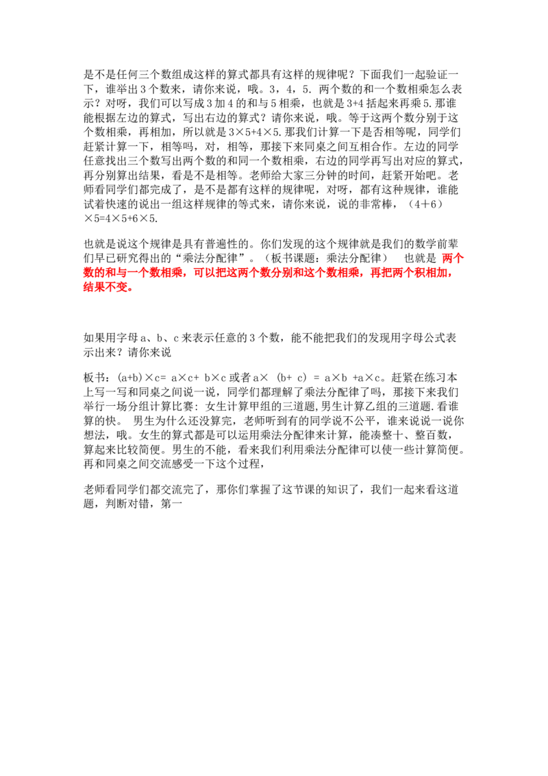 四（下）乘法分配律_教资初高中_教资面试2025教资面试备考资料合集_教资面试资料合集_2025教资面试资料_25上教资面试中学合集_教资面试逐字稿_小学数学面试试讲稿180篇