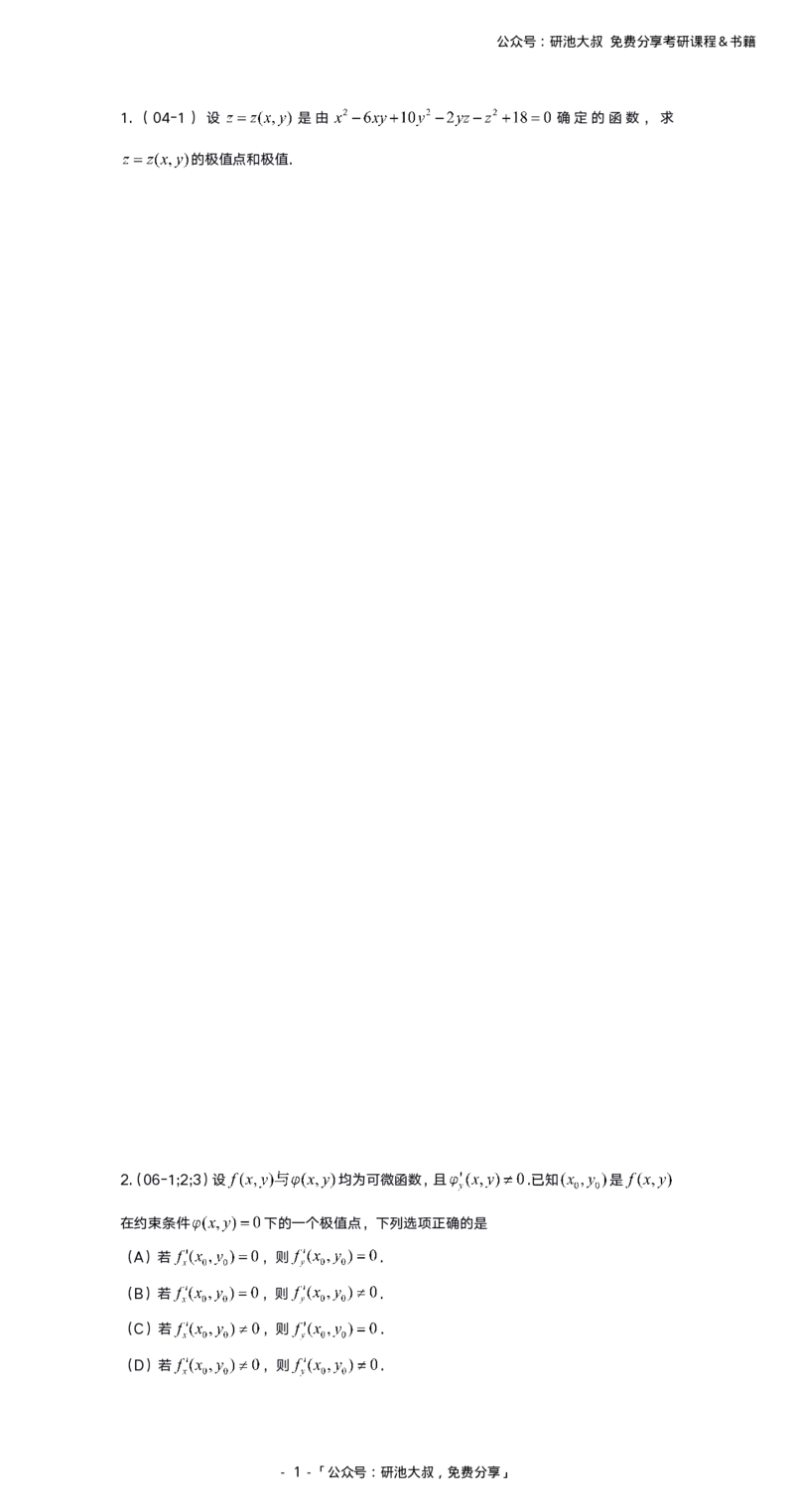 8-3高数基础真题测试_考研_数学_04.武忠祥_25武忠祥《学习包》答案_01.基础班学习包_00.高数学习包纯题版