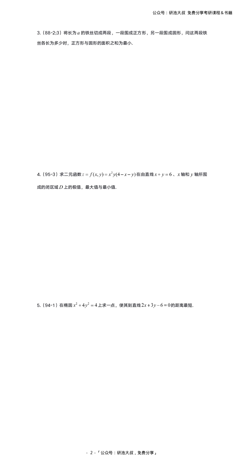 8-3高数基础真题测试_考研_数学_04.武忠祥_25武忠祥《学习包》答案_01.基础班学习包_00.高数学习包纯题版