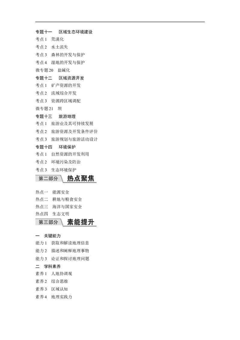 学生目录_9.2025地理总复习_赠品通用版（老高考）复习资料_二轮复习_2023年高考地理二轮复习讲义+课件（全国版）_2023年高考地理二轮复习讲义（全国版）_学生版_学生用书Word版文档