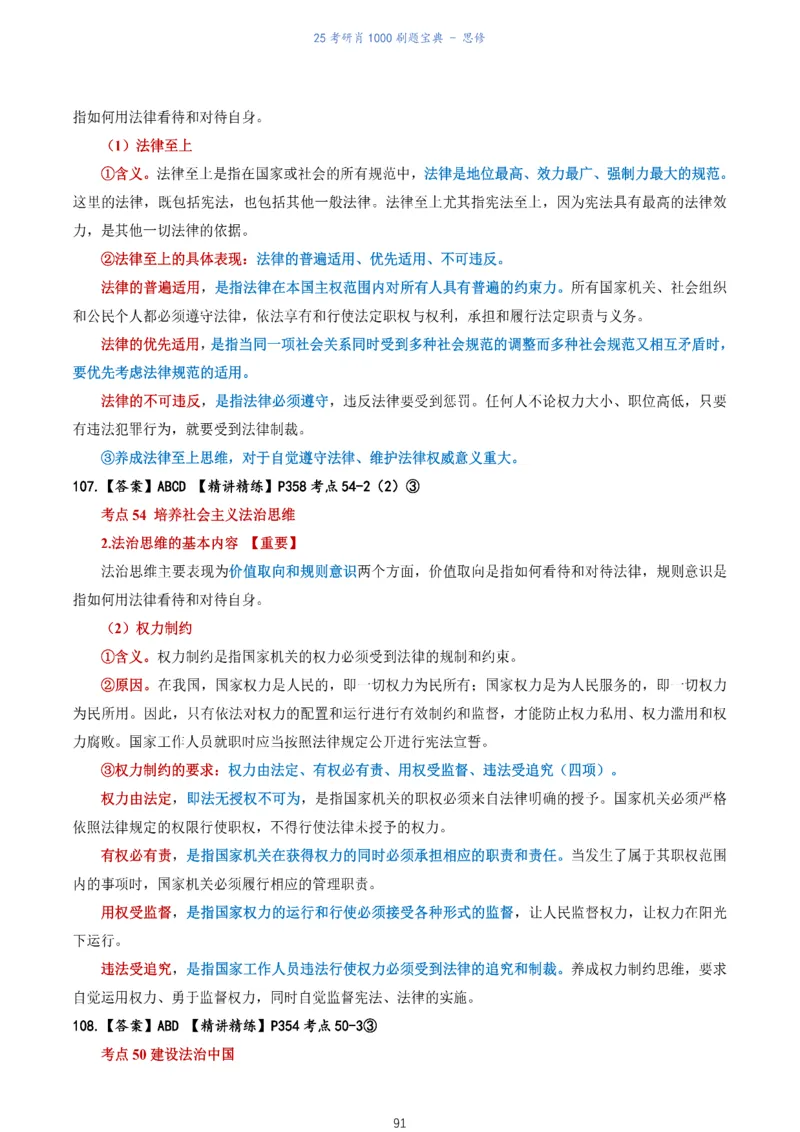 肖1000题刷题宝典-思修_考研_政治_02.肖秀荣_05.25肖1000题《刷题宝典》