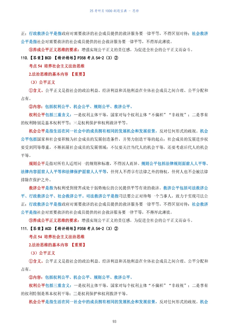 肖1000题刷题宝典-思修_考研_政治_02.肖秀荣_05.25肖1000题《刷题宝典》