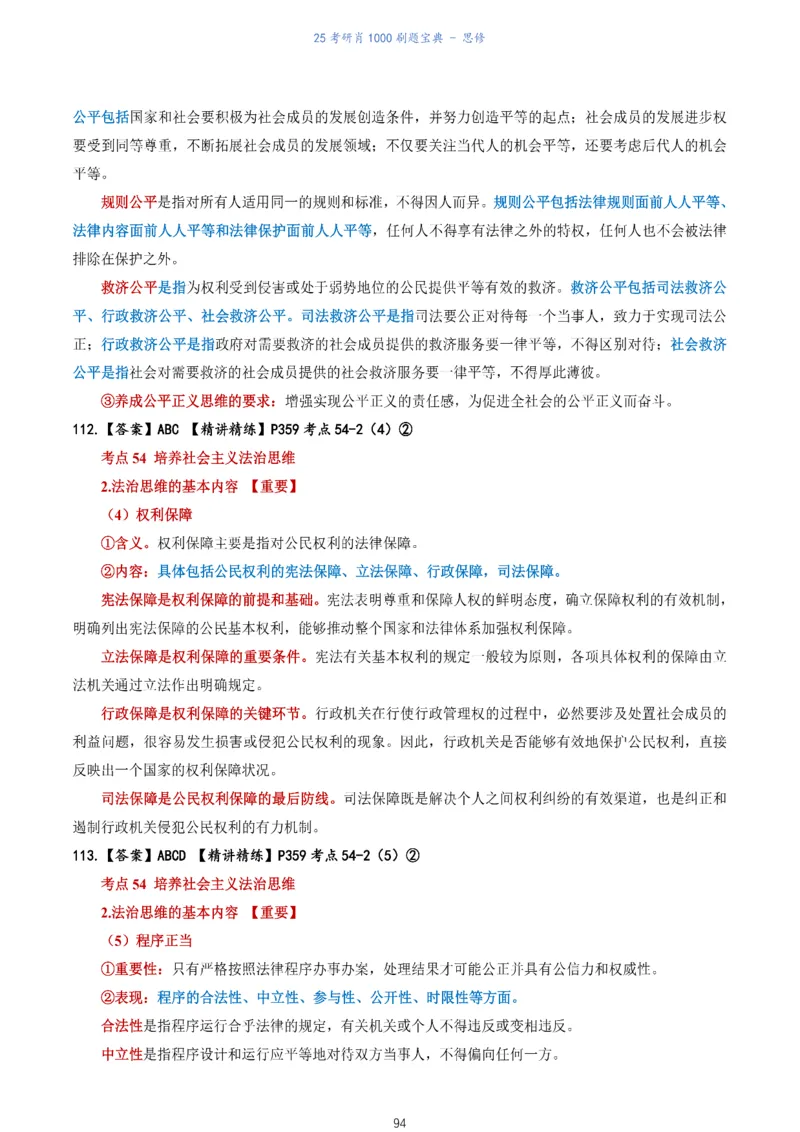 肖1000题刷题宝典-思修_考研_政治_02.肖秀荣_05.25肖1000题《刷题宝典》