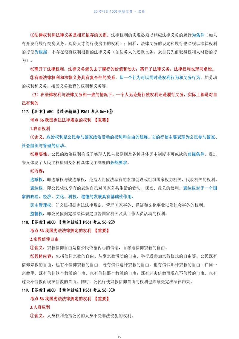 肖1000题刷题宝典-思修_考研_政治_02.肖秀荣_05.25肖1000题《刷题宝典》