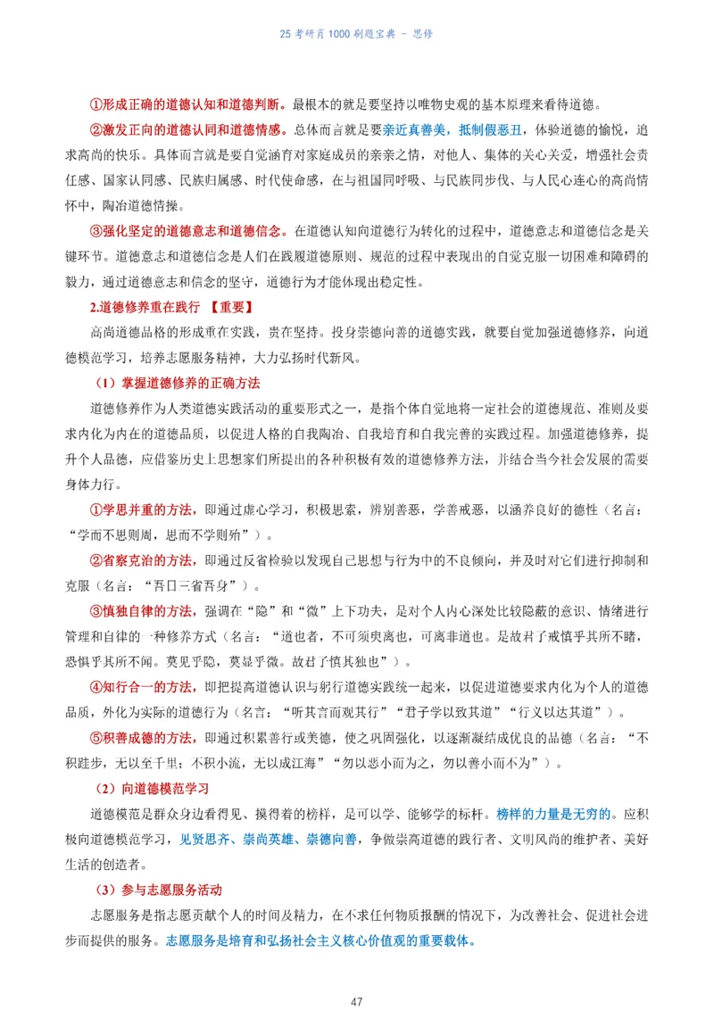 肖1000题刷题宝典-思修_考研_政治_02.肖秀荣_05.25肖1000题《刷题宝典》