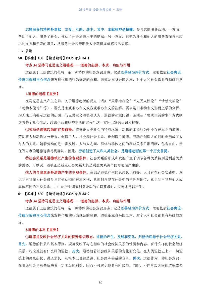 肖1000题刷题宝典-思修_考研_政治_02.肖秀荣_05.25肖1000题《刷题宝典》