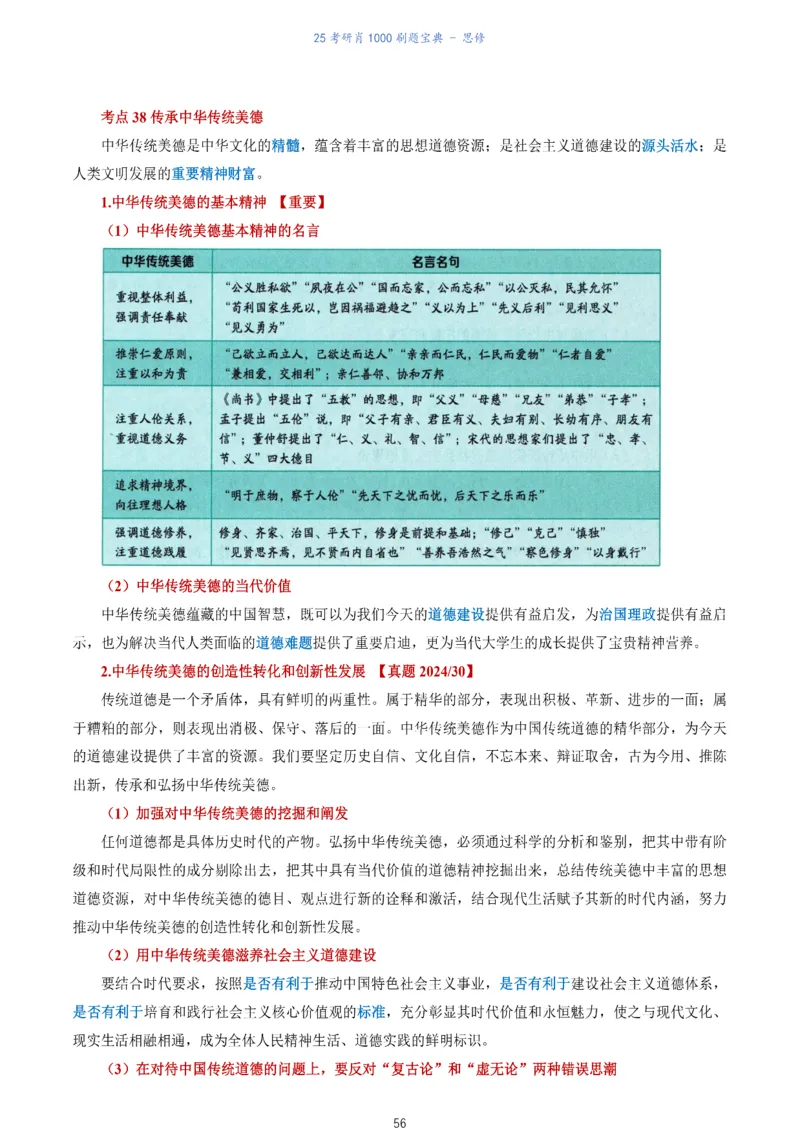 肖1000题刷题宝典-思修_考研_政治_02.肖秀荣_05.25肖1000题《刷题宝典》