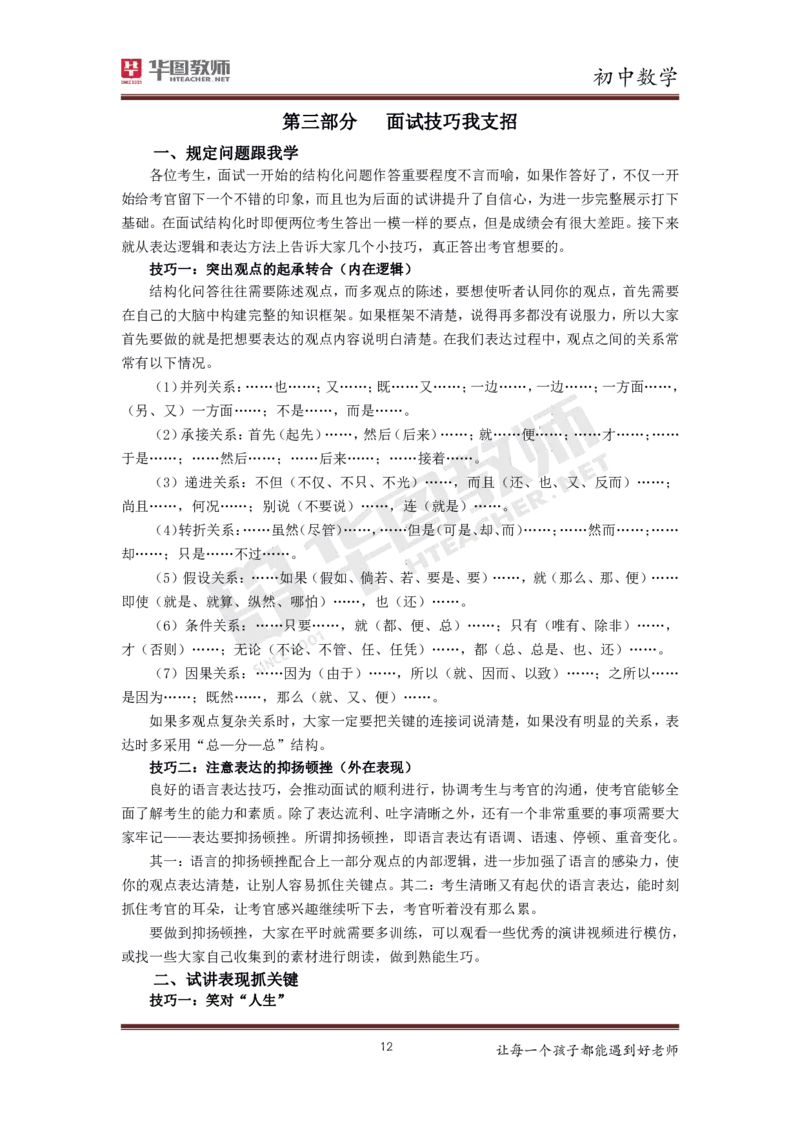 初中数学更多资料加入._教资初高中_教资面试2025教资面试备考资料合集_教资面试资料合集_3、教资面试资料包大全_19中小学教师资格面试试库宝书_21年版本--赠送