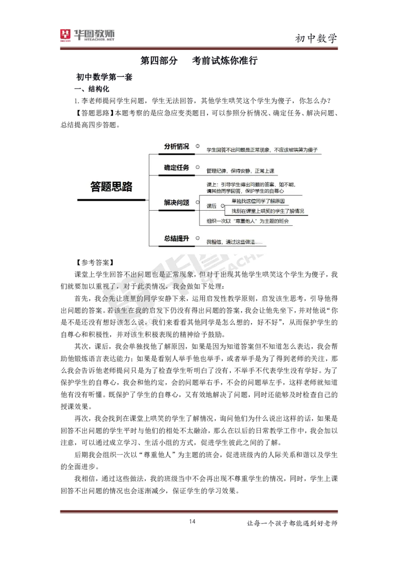 初中数学更多资料加入._教资初高中_教资面试2025教资面试备考资料合集_教资面试资料合集_3、教资面试资料包大全_19中小学教师资格面试试库宝书_21年版本--赠送