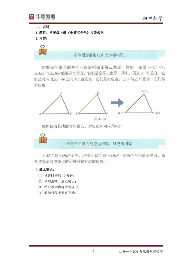初中数学更多资料加入._教资初高中_教资面试2025教资面试备考资料合集_教资面试资料合集_3、教资面试资料包大全_19中小学教师资格面试试库宝书_21年版本--赠送