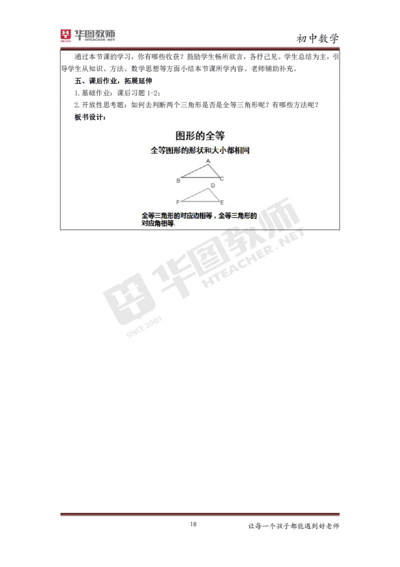 初中数学更多资料加入._教资初高中_教资面试2025教资面试备考资料合集_教资面试资料合集_3、教资面试资料包大全_19中小学教师资格面试试库宝书_21年版本--赠送