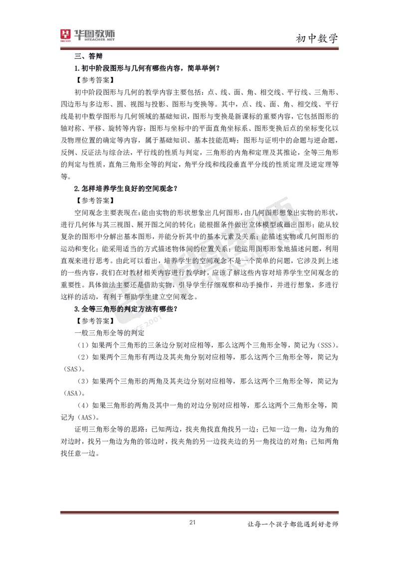初中数学更多资料加入._教资初高中_教资面试2025教资面试备考资料合集_教资面试资料合集_3、教资面试资料包大全_19中小学教师资格面试试库宝书_21年版本--赠送