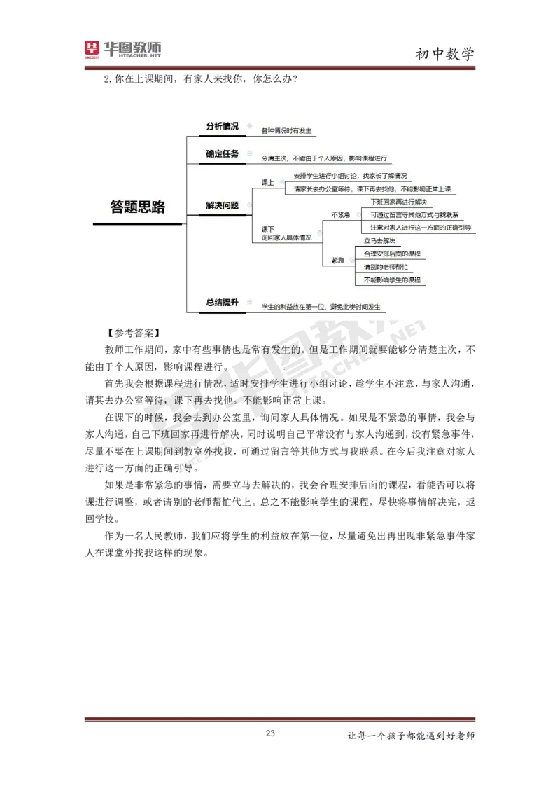 初中数学更多资料加入._教资初高中_教资面试2025教资面试备考资料合集_教资面试资料合集_3、教资面试资料包大全_19中小学教师资格面试试库宝书_21年版本--赠送