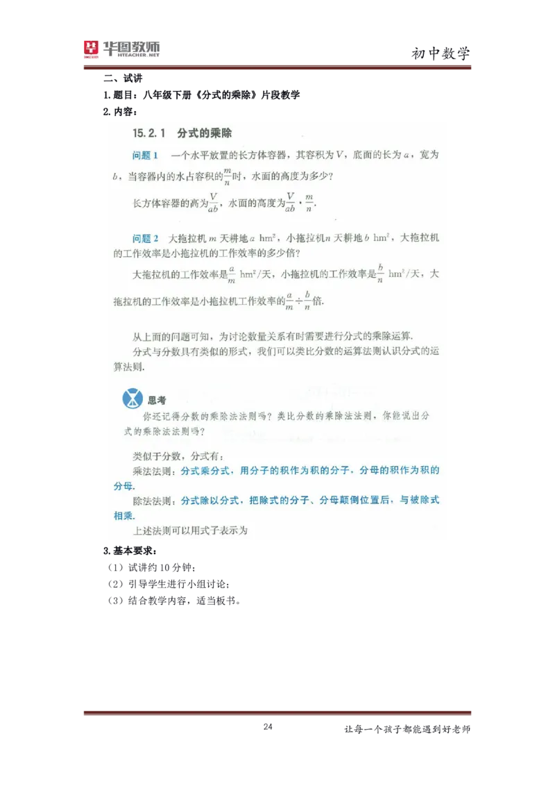 初中数学更多资料加入._教资初高中_教资面试2025教资面试备考资料合集_教资面试资料合集_3、教资面试资料包大全_19中小学教师资格面试试库宝书_21年版本--赠送