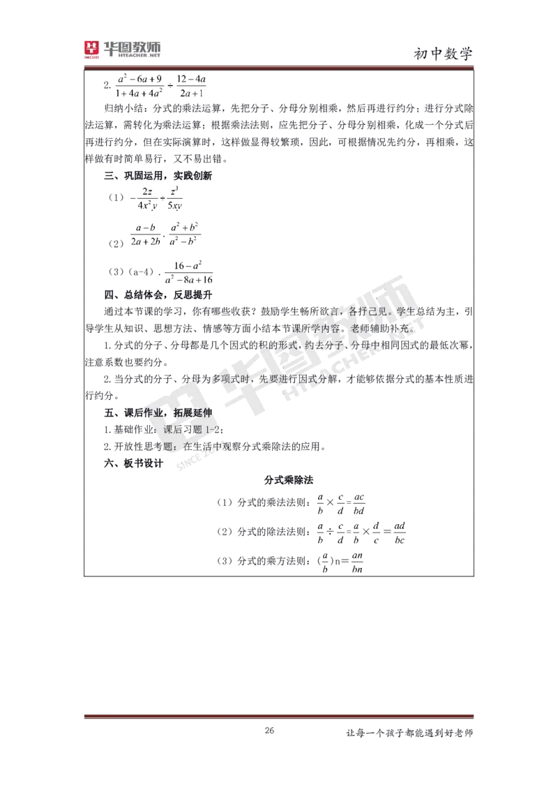 初中数学更多资料加入._教资初高中_教资面试2025教资面试备考资料合集_教资面试资料合集_3、教资面试资料包大全_19中小学教师资格面试试库宝书_21年版本--赠送