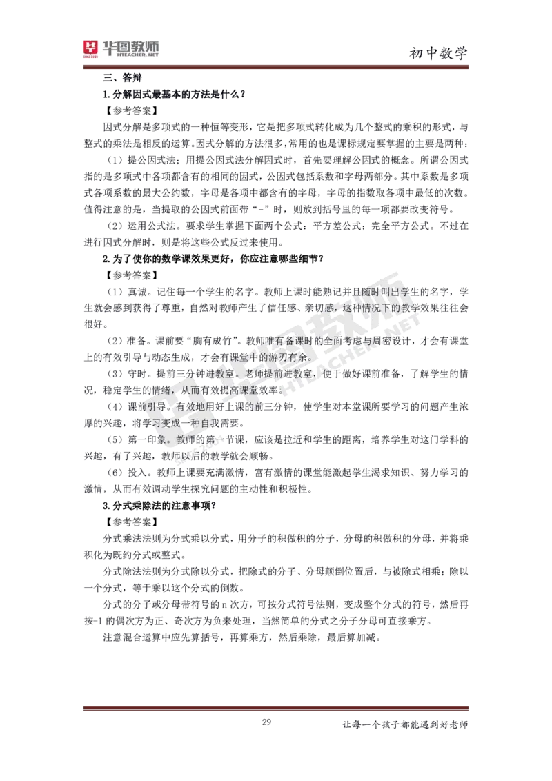 初中数学更多资料加入._教资初高中_教资面试2025教资面试备考资料合集_教资面试资料合集_3、教资面试资料包大全_19中小学教师资格面试试库宝书_21年版本--赠送