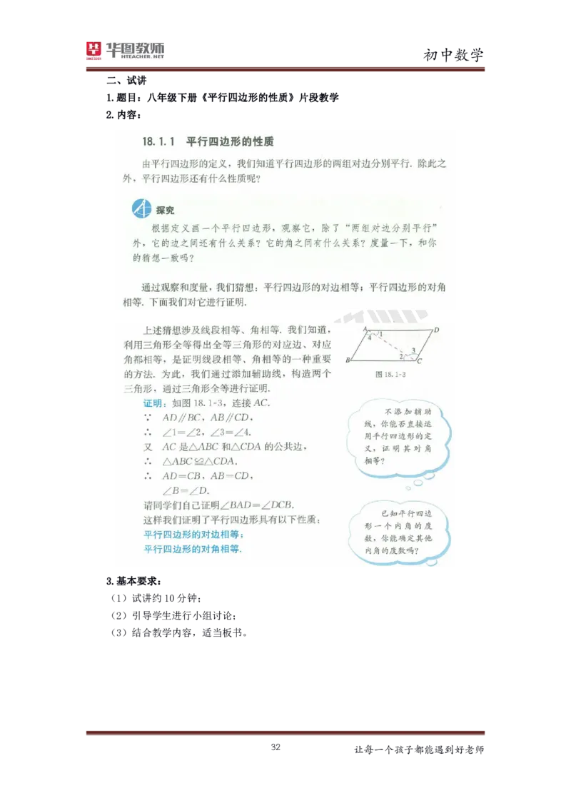 初中数学更多资料加入._教资初高中_教资面试2025教资面试备考资料合集_教资面试资料合集_3、教资面试资料包大全_19中小学教师资格面试试库宝书_21年版本--赠送