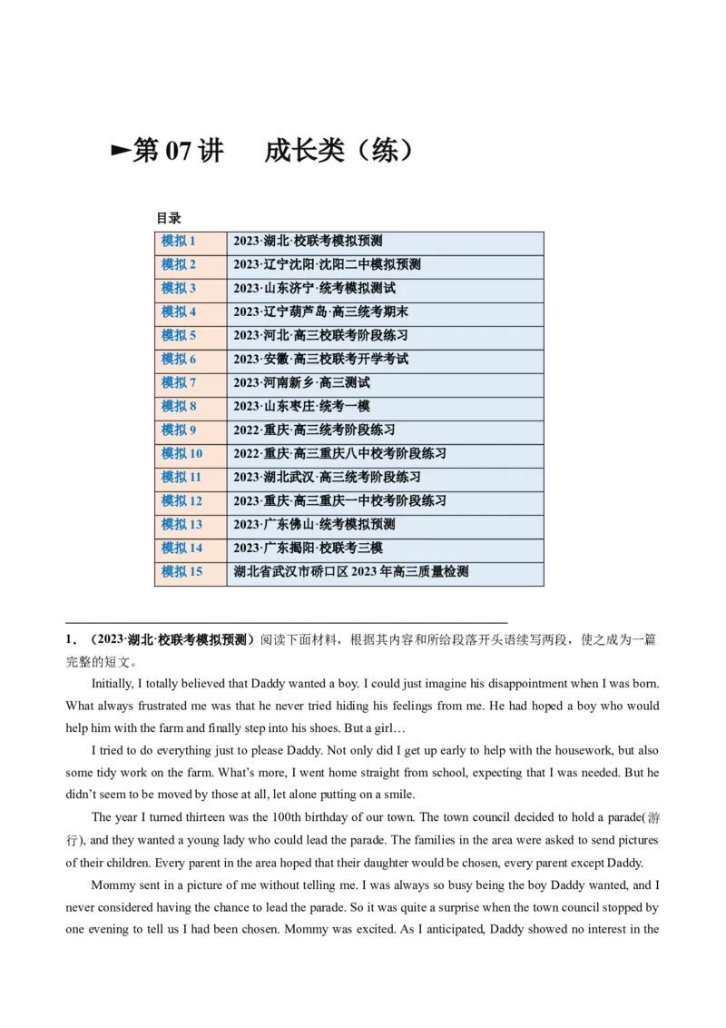 第07讲读后续写之&ldquo;成长类&ldquo;主题（练）-2024年高考英语一轮复习讲练测（新教材新高考）（原卷版）_3.2025英语总复习_2024年新高考资料_1.2024一轮复习_第七部分读后续写专项