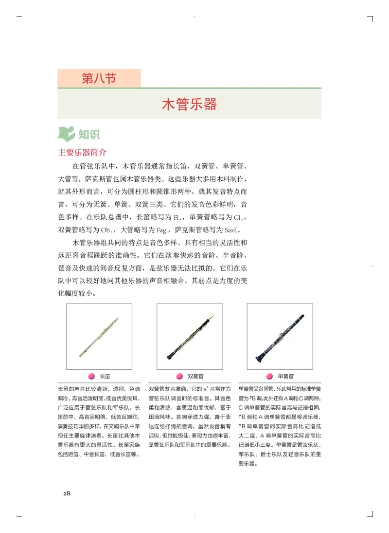 《人音版高中必修3演奏音乐》_教资初高中_教资面试2025教资面试备考资料合集_教资面试资料合集_3、教资面试资料包大全_45大圣中小幼面试资料包_高中_音乐_高中音乐电子课本