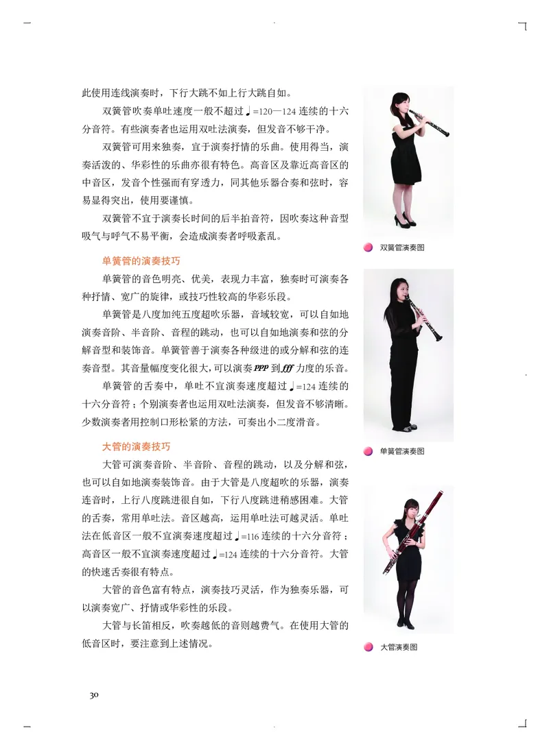 《人音版高中必修3演奏音乐》_教资初高中_教资面试2025教资面试备考资料合集_教资面试资料合集_3、教资面试资料包大全_45大圣中小幼面试资料包_高中_音乐_高中音乐电子课本