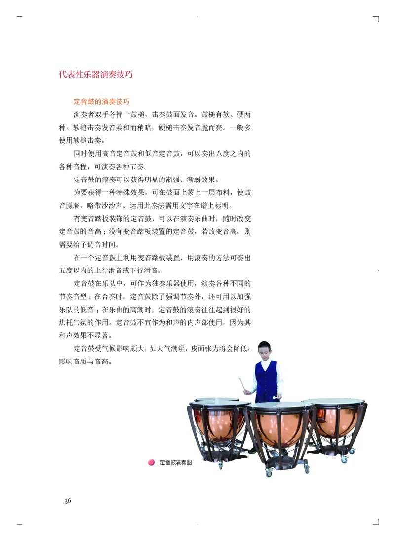 《人音版高中必修3演奏音乐》_教资初高中_教资面试2025教资面试备考资料合集_教资面试资料合集_3、教资面试资料包大全_45大圣中小幼面试资料包_高中_音乐_高中音乐电子课本