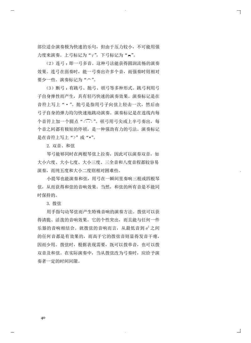 《人音版高中必修3演奏音乐》_教资初高中_教资面试2025教资面试备考资料合集_教资面试资料合集_3、教资面试资料包大全_45大圣中小幼面试资料包_高中_音乐_高中音乐电子课本