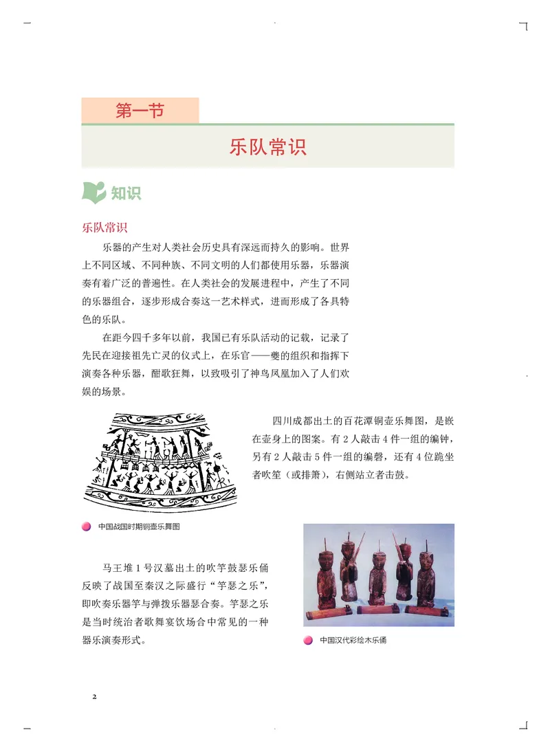 《人音版高中必修3演奏音乐》_教资初高中_教资面试2025教资面试备考资料合集_教资面试资料合集_3、教资面试资料包大全_45大圣中小幼面试资料包_高中_音乐_高中音乐电子课本