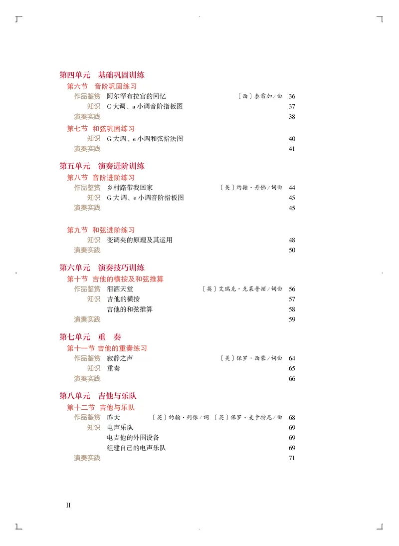 《人音版高中必修3演奏音乐》_教资初高中_教资面试2025教资面试备考资料合集_教资面试资料合集_3、教资面试资料包大全_45大圣中小幼面试资料包_高中_音乐_高中音乐电子课本