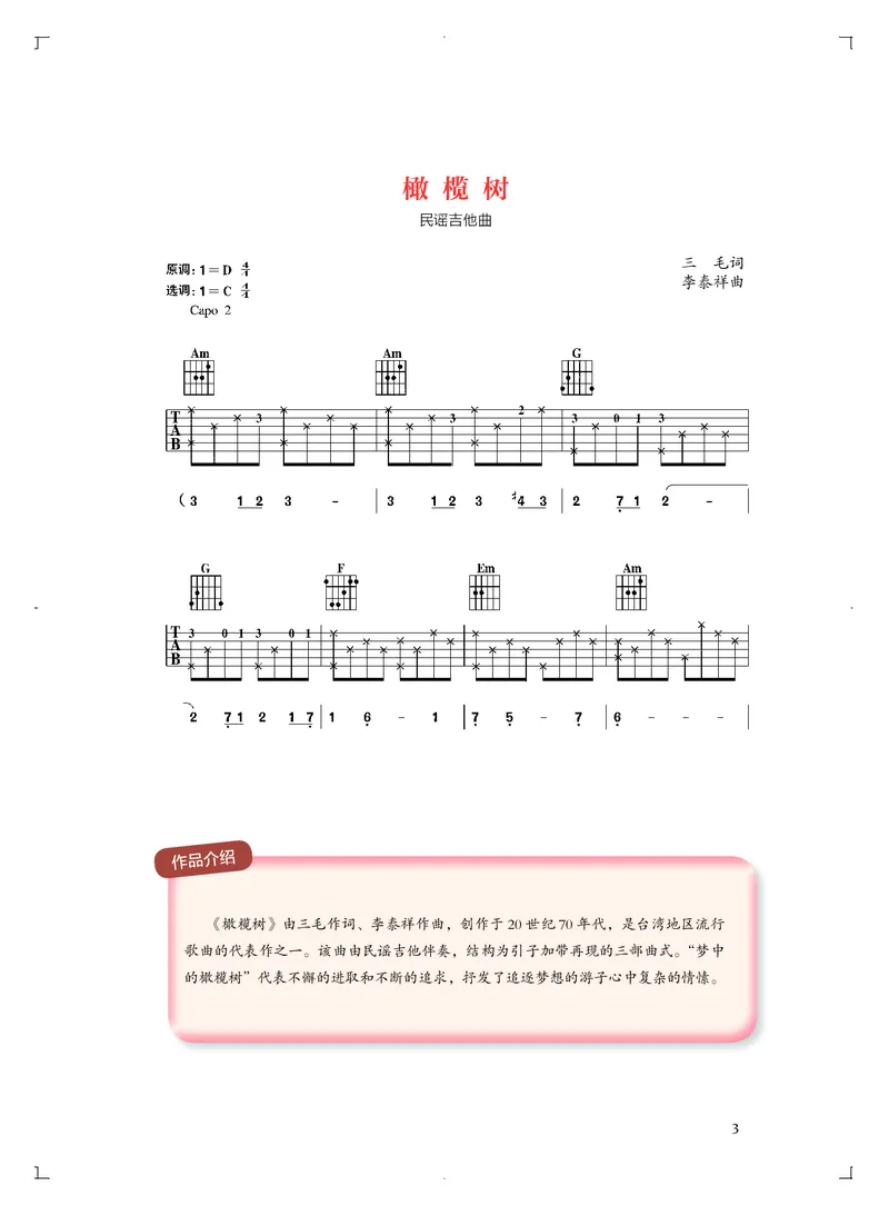 《人音版高中必修3演奏音乐》_教资初高中_教资面试2025教资面试备考资料合集_教资面试资料合集_3、教资面试资料包大全_45大圣中小幼面试资料包_高中_音乐_高中音乐电子课本