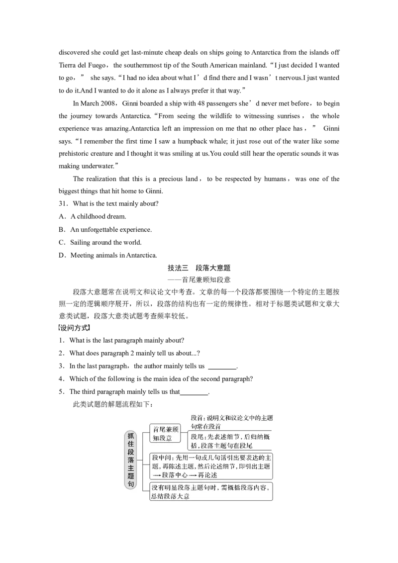 第1部分　专题1　第3讲　题型突破&mdash;&mdash;主旨大意题_3.2025英语总复习_赠品通用版（老高考）复习资料_二轮复习_2023年高考英语二轮复习讲义+课件（全国版）_学生版