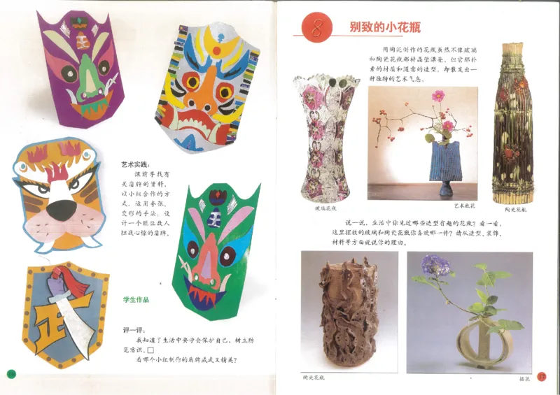 人美版小学美术三年级下册(1)_教资初高中_教资面试2025教资面试备考资料合集_教资面试资料合集_2025教资面试资料_25上教资面试-小学资料包_20教材：全册_小学_小学美术