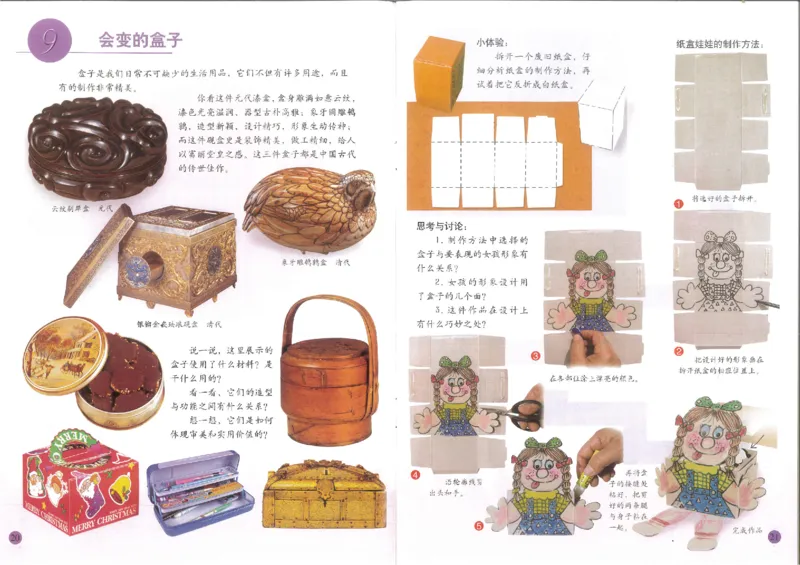 人美版小学美术三年级下册(1)_教资初高中_教资面试2025教资面试备考资料合集_教资面试资料合集_2025教资面试资料_25上教资面试-小学资料包_20教材：全册_小学_小学美术