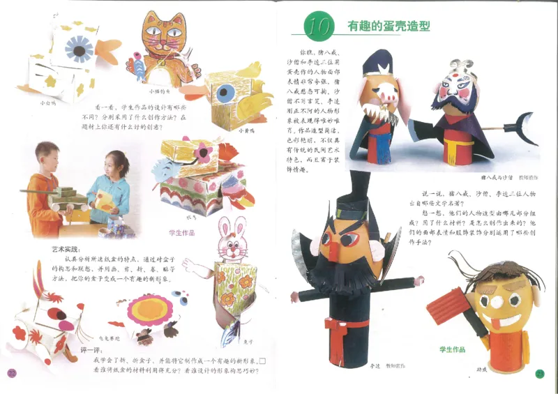 人美版小学美术三年级下册(1)_教资初高中_教资面试2025教资面试备考资料合集_教资面试资料合集_2025教资面试资料_25上教资面试-小学资料包_20教材：全册_小学_小学美术