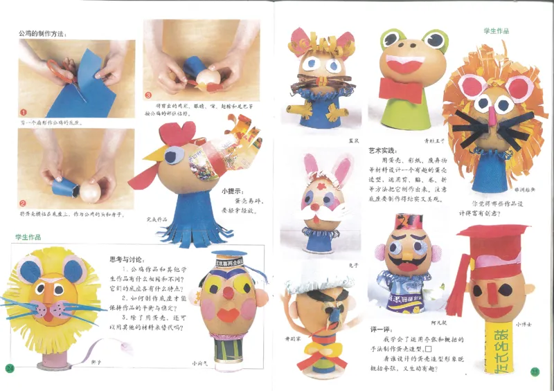 人美版小学美术三年级下册(1)_教资初高中_教资面试2025教资面试备考资料合集_教资面试资料合集_2025教资面试资料_25上教资面试-小学资料包_20教材：全册_小学_小学美术