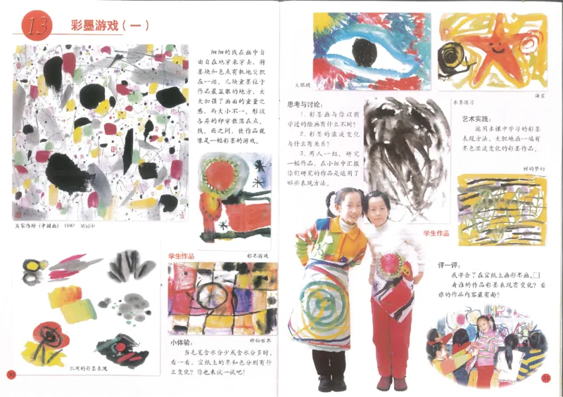 人美版小学美术三年级下册(1)_教资初高中_教资面试2025教资面试备考资料合集_教资面试资料合集_2025教资面试资料_25上教资面试-小学资料包_20教材：全册_小学_小学美术