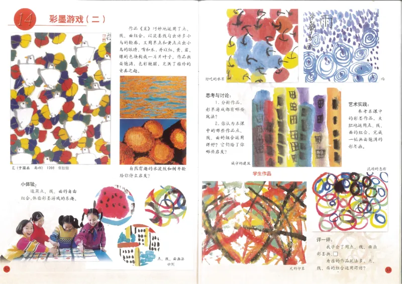 人美版小学美术三年级下册(1)_教资初高中_教资面试2025教资面试备考资料合集_教资面试资料合集_2025教资面试资料_25上教资面试-小学资料包_20教材：全册_小学_小学美术