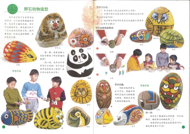 人美版小学美术三年级下册(1)_教资初高中_教资面试2025教资面试备考资料合集_教资面试资料合集_2025教资面试资料_25上教资面试-小学资料包_20教材：全册_小学_小学美术