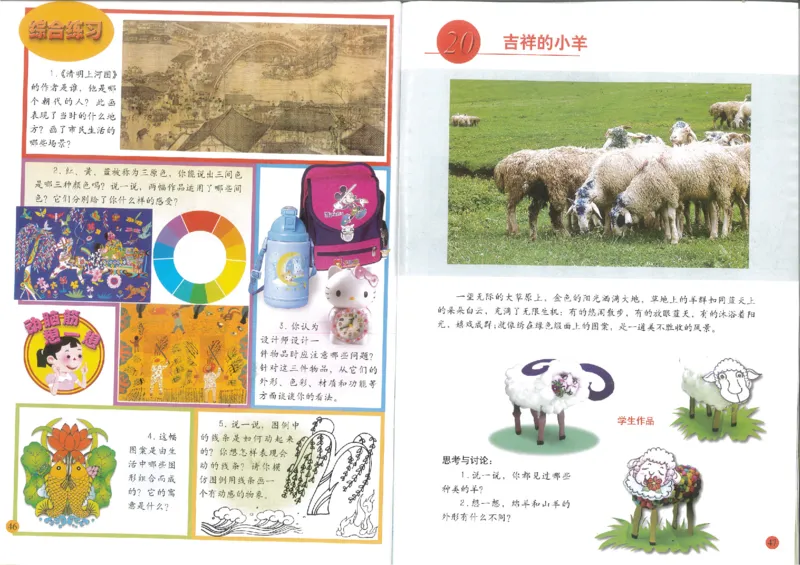 人美版小学美术三年级下册(1)_教资初高中_教资面试2025教资面试备考资料合集_教资面试资料合集_2025教资面试资料_25上教资面试-小学资料包_20教材：全册_小学_小学美术