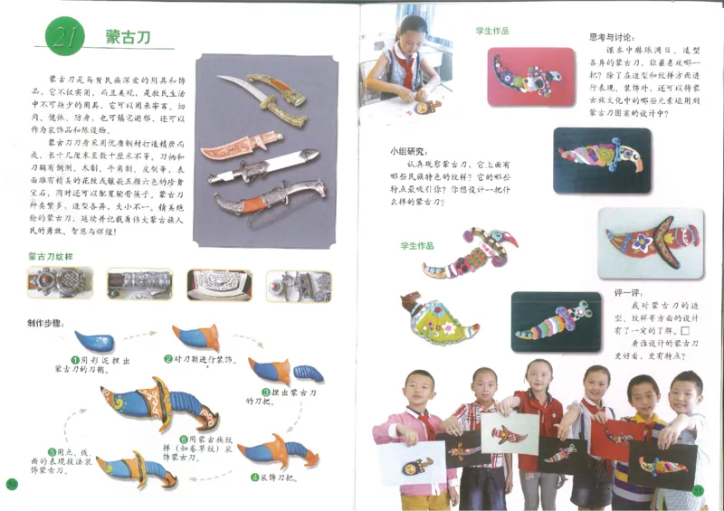 人美版小学美术三年级下册(1)_教资初高中_教资面试2025教资面试备考资料合集_教资面试资料合集_2025教资面试资料_25上教资面试-小学资料包_20教材：全册_小学_小学美术
