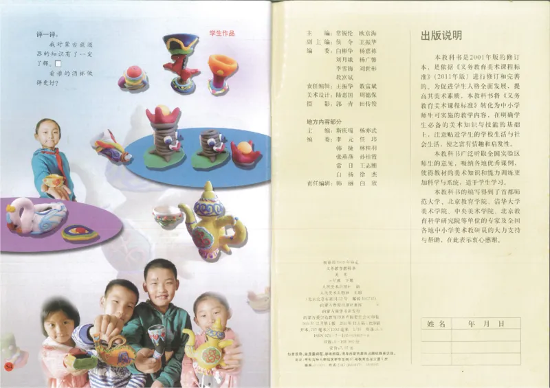 人美版小学美术三年级下册(1)_教资初高中_教资面试2025教资面试备考资料合集_教资面试资料合集_2025教资面试资料_25上教资面试-小学资料包_20教材：全册_小学_小学美术