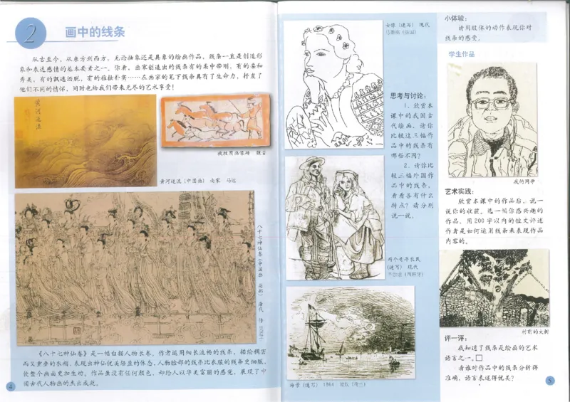 人美版小学美术三年级下册(1)_教资初高中_教资面试2025教资面试备考资料合集_教资面试资料合集_2025教资面试资料_25上教资面试-小学资料包_20教材：全册_小学_小学美术