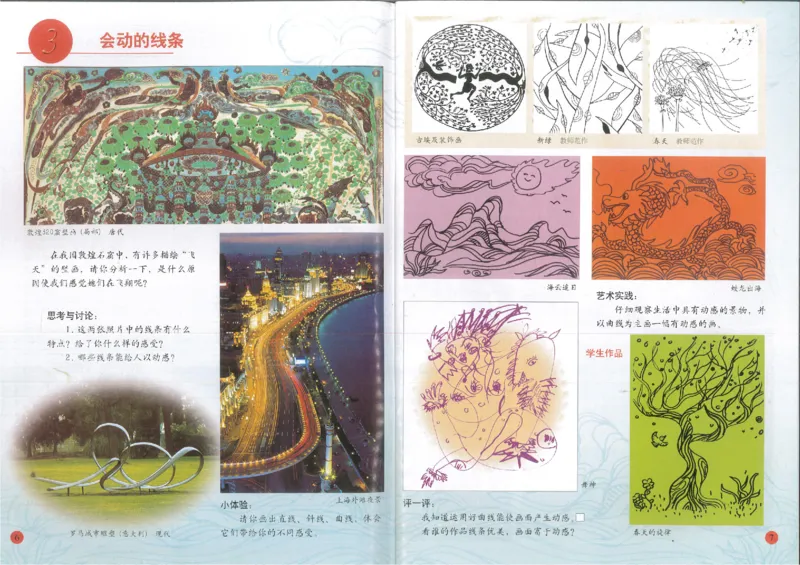 人美版小学美术三年级下册(1)_教资初高中_教资面试2025教资面试备考资料合集_教资面试资料合集_2025教资面试资料_25上教资面试-小学资料包_20教材：全册_小学_小学美术