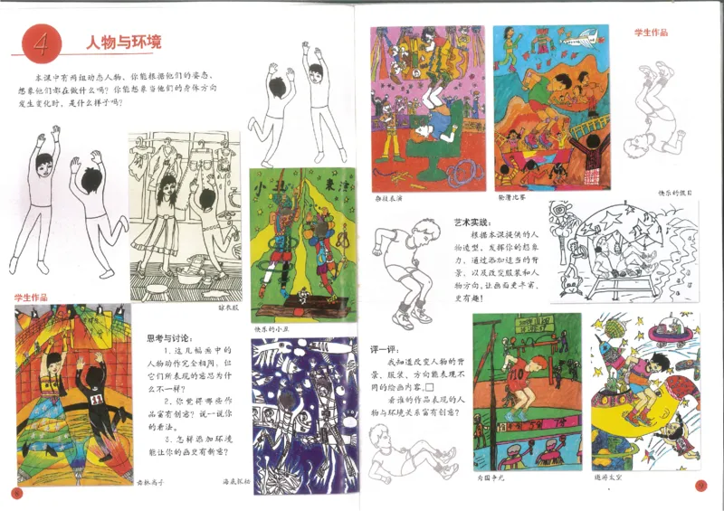 人美版小学美术三年级下册(1)_教资初高中_教资面试2025教资面试备考资料合集_教资面试资料合集_2025教资面试资料_25上教资面试-小学资料包_20教材：全册_小学_小学美术