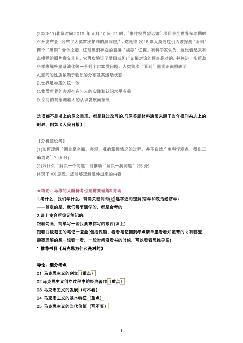 腿姐强化班笔记01.马原绪论、第一章辩证唯物论_考研_政治_03.腿姐_25腿姐《强化班笔记》