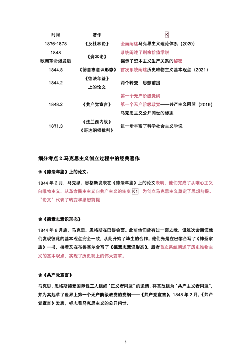 腿姐强化班笔记01.马原绪论、第一章辩证唯物论_考研_政治_03.腿姐_25腿姐《强化班笔记》